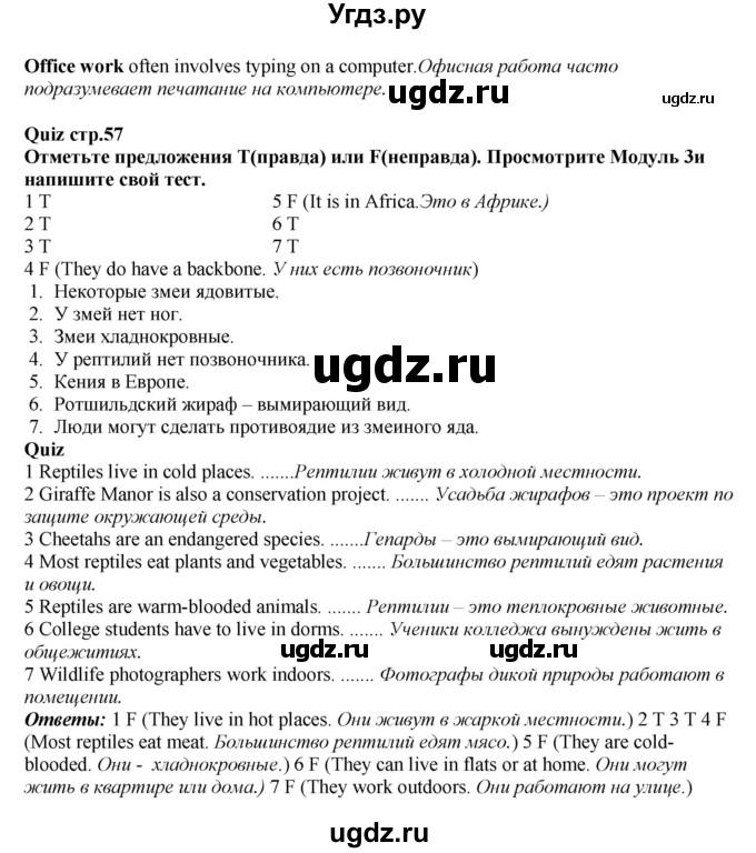 ГДЗ (Решебник к учебнику 2015) по английскому языку 5 класс Баранова К.М. / страница / 57(продолжение 4)