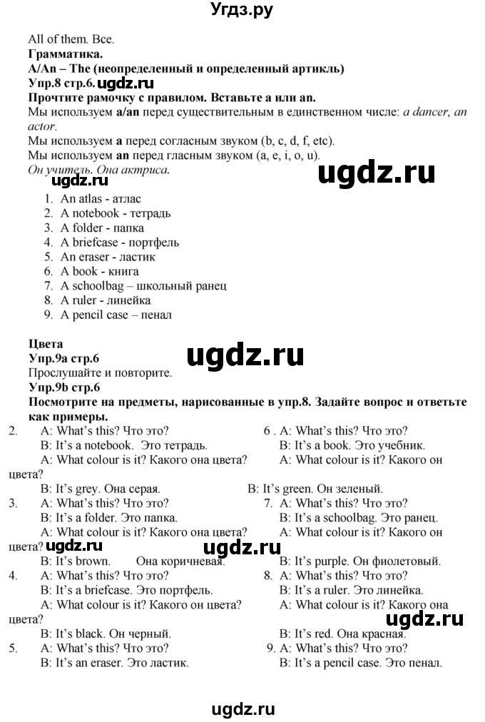 ГДЗ (Решебник к учебнику 2015) по английскому языку 5 класс Баранова К.М. / страница / 6(продолжение 2)
