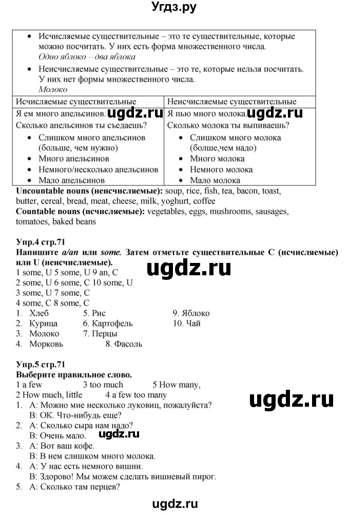 ГДЗ (Решебник к учебнику 2015) по английскому языку 5 класс Баранова К.М. / страница / 71(продолжение 2)