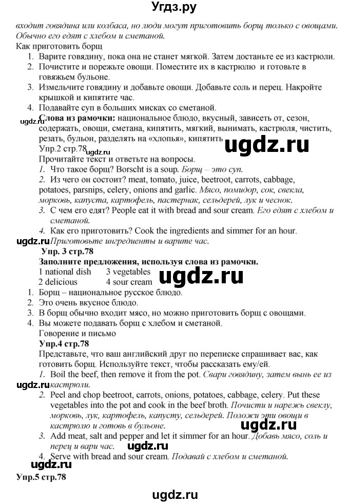 ГДЗ (Решебник к учебнику 2015) по английскому языку 5 класс Баранова К.М. / страница / 78(продолжение 2)