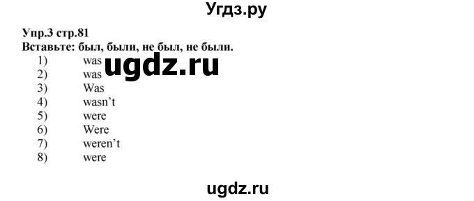 ГДЗ (Решебник к учебнику 2015) по английскому языку 5 класс Баранова К.М. / страница / 81