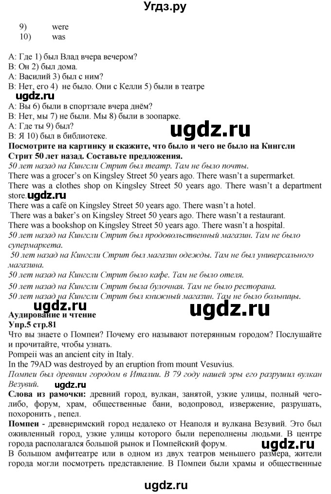 ГДЗ (Решебник к учебнику 2015) по английскому языку 5 класс Баранова К.М. / страница / 81(продолжение 2)