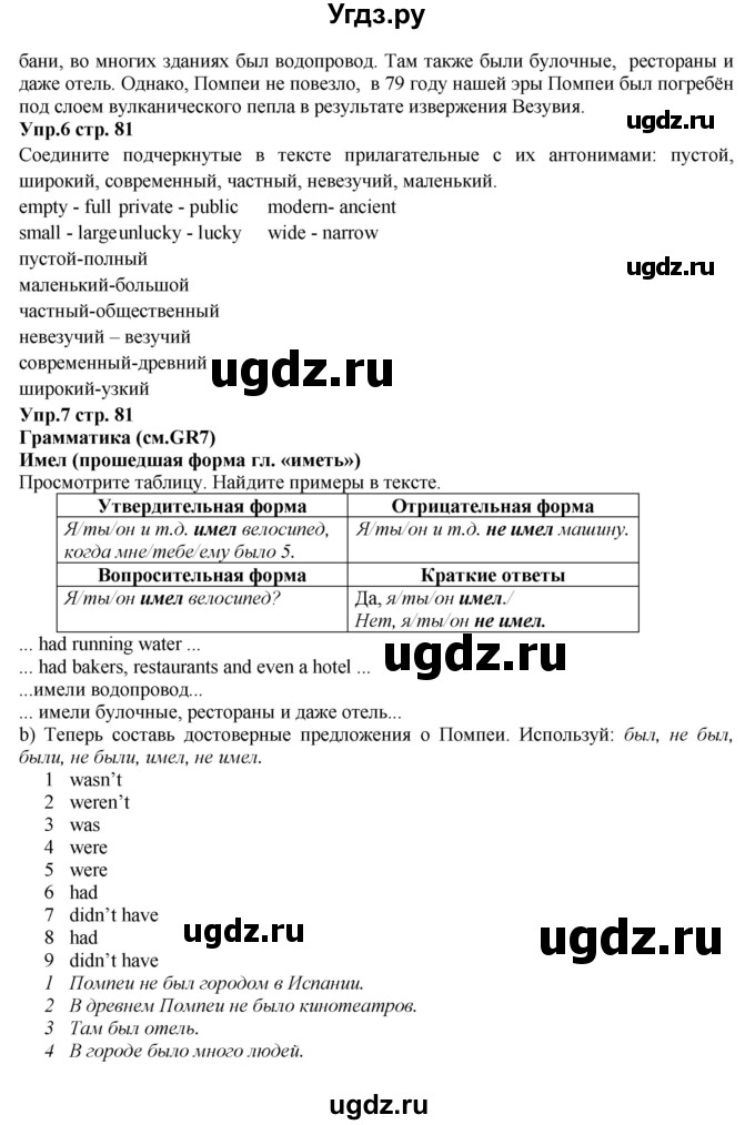 ГДЗ (Решебник к учебнику 2015) по английскому языку 5 класс Баранова К.М. / страница / 81(продолжение 3)