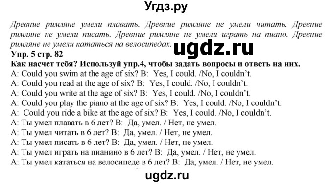 ГДЗ (Решебник к учебнику 2015) по английскому языку 5 класс Баранова К.М. / страница / 82(продолжение 3)