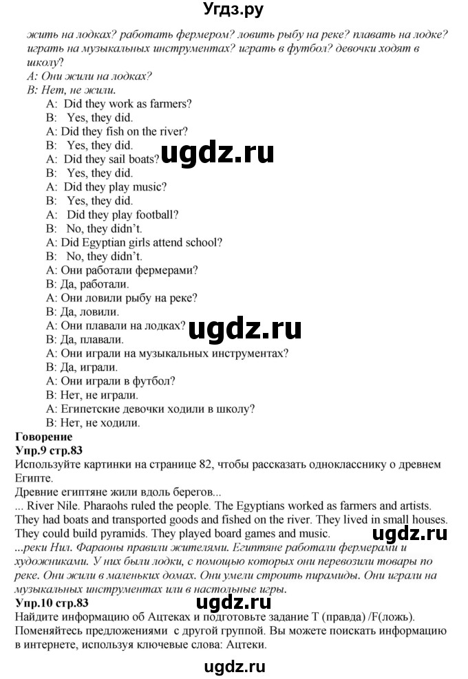 ГДЗ (Решебник к учебнику 2015) по английскому языку 5 класс Баранова К.М. / страница / 83(продолжение 4)