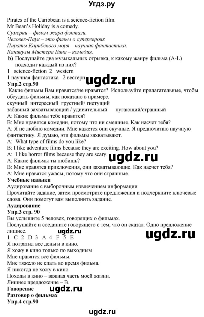 ГДЗ (Решебник к учебнику 2015) по английскому языку 5 класс Баранова К.М. / страница / 90(продолжение 2)