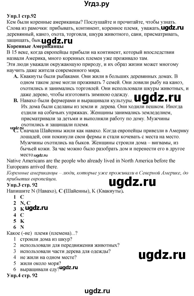 ГДЗ (Решебник к учебнику 2015) по английскому языку 5 класс Баранова К.М. / страница / 92(продолжение 2)