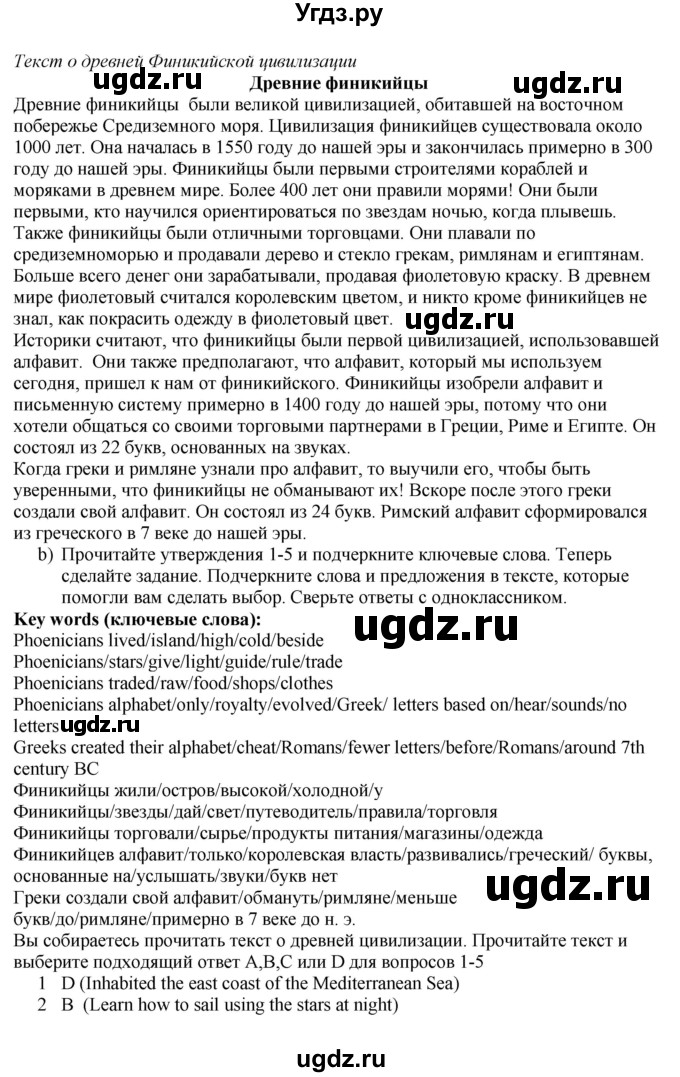 ГДЗ (Решебник к учебнику 2015) по английскому языку 5 класс Баранова К.М. / страница / 94(продолжение 2)