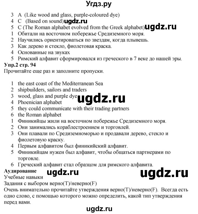 ГДЗ (Решебник к учебнику 2015) по английскому языку 5 класс Баранова К.М. / страница / 94(продолжение 3)