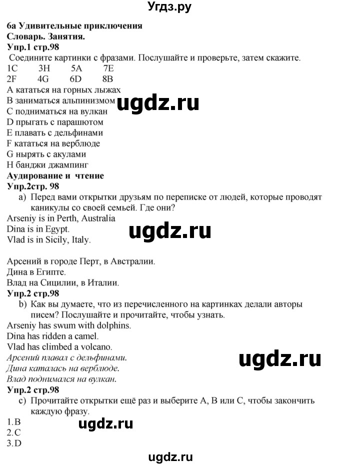 ГДЗ (Решебник к учебнику 2015) по английскому языку 5 класс Баранова К.М. / страница / 98