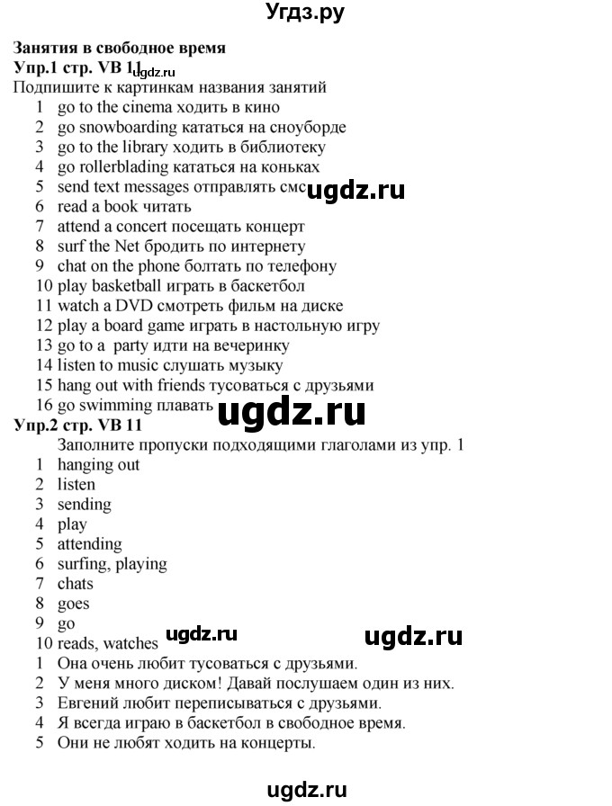 ГДЗ (Решебник к учебнику 2015) по английскому языку 5 класс Баранова К.М. / vocabulary bank / VB11