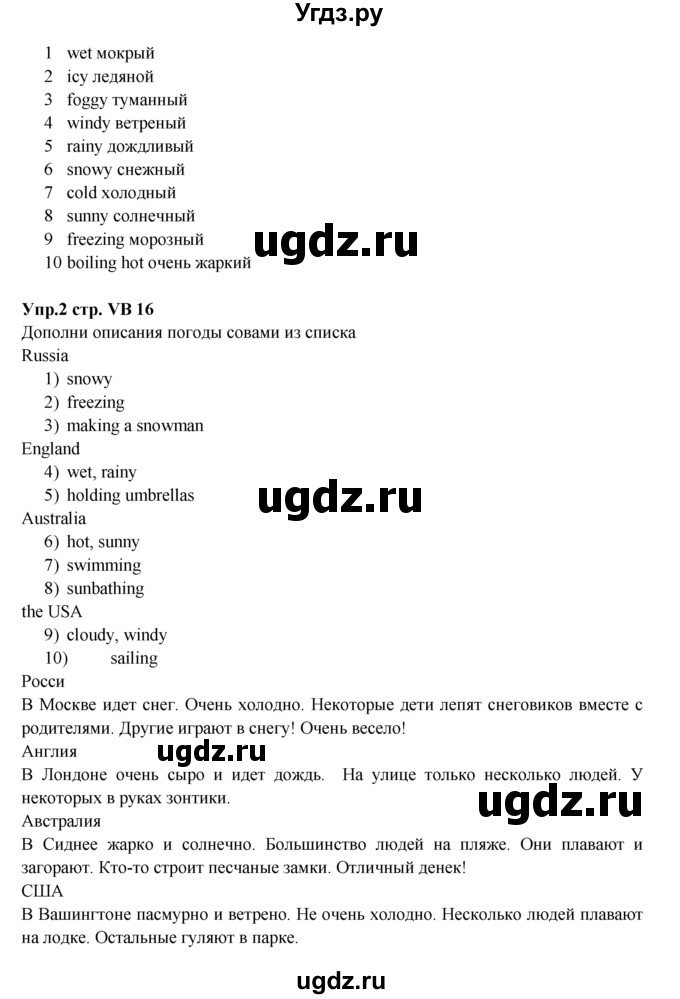 ГДЗ (Решебник к учебнику 2015) по английскому языку 5 класс Баранова К.М. / vocabulary bank / VB16(продолжение 2)