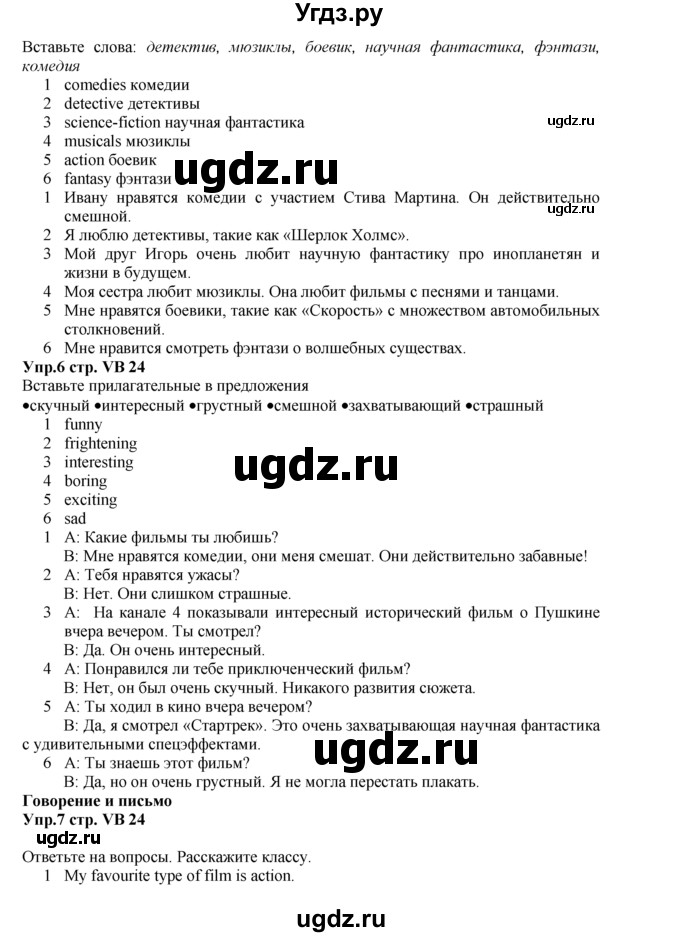 ГДЗ (Решебник к учебнику 2015) по английскому языку 5 класс Баранова К.М. / vocabulary bank / VB24(продолжение 2)