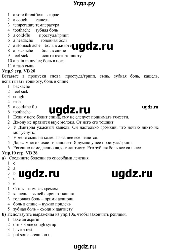 ГДЗ (Решебник к учебнику 2015) по английскому языку 5 класс Баранова К.М. / vocabulary bank / VB28(продолжение 2)
