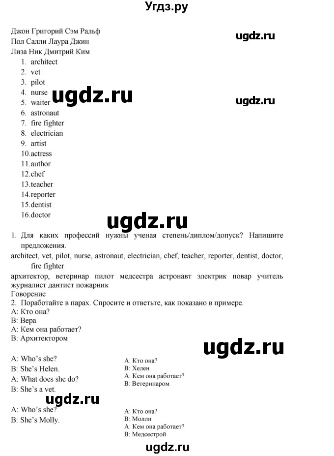 ГДЗ (Решебник к учебнику 2015) по английскому языку 5 класс Баранова К.М. / vocabulary bank / VB3(продолжение 2)