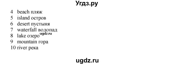 ГДЗ (Решебник к учебнику 2015) по английскому языку 5 класс Баранова К.М. / vocabulary bank / VB9(продолжение 2)