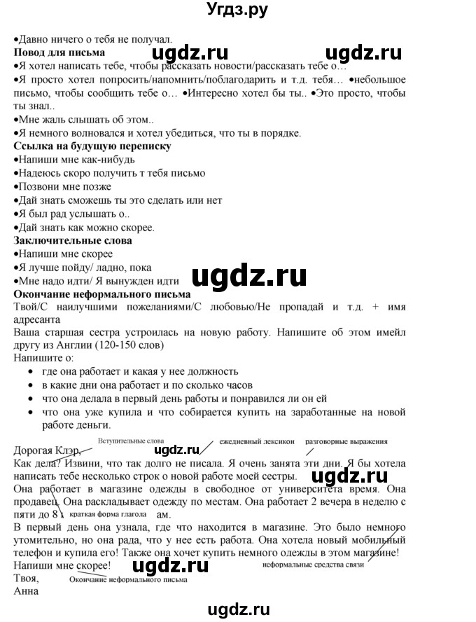 ГДЗ (Решебник к учебнику 2015) по английскому языку 5 класс Баранова К.М. / writing bank / WB1(продолжение 2)
