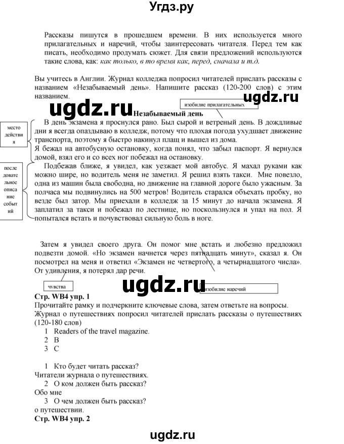 ГДЗ (Решебник к учебнику 2015) по английскому языку 5 класс Баранова К.М. / writing bank / WB4(продолжение 2)