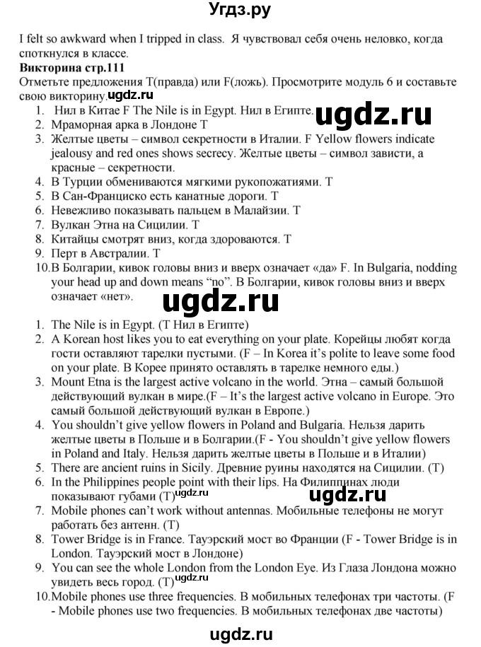 ГДЗ (Решебник к учебнику 2023) по английскому языку 5 класс Баранова К.М. / страница / 111(продолжение 4)