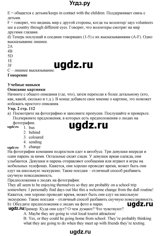 ГДЗ (Решебник к учебнику 2023) по английскому языку 5 класс Баранова К.М. / страница / 112(продолжение 3)