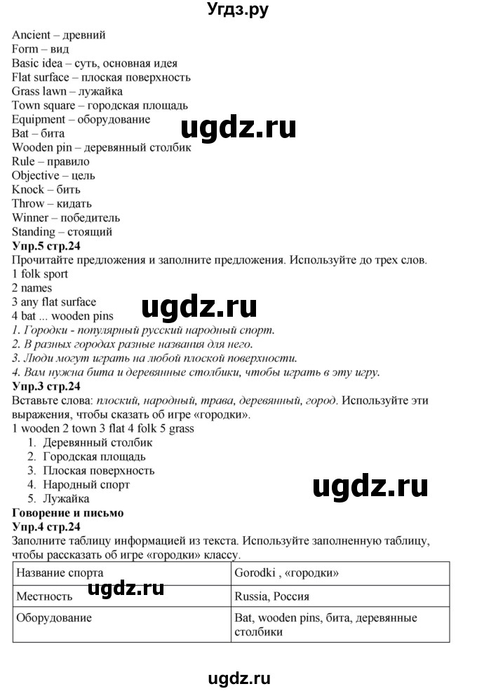 ГДЗ (Решебник к учебнику 2023) по английскому языку 5 класс Баранова К.М. / страница / 24(продолжение 2)