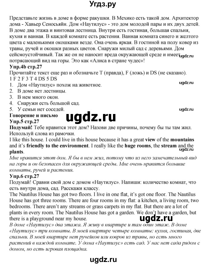 ГДЗ (Решебник к учебнику 2023) по английскому языку 5 класс Баранова К.М. / страница / 27(продолжение 2)