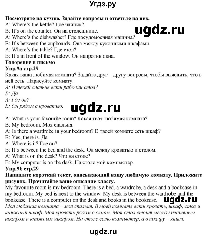 ГДЗ (Решебник к учебнику 2023) по английскому языку 5 класс Баранова К.М. / страница / 29(продолжение 3)