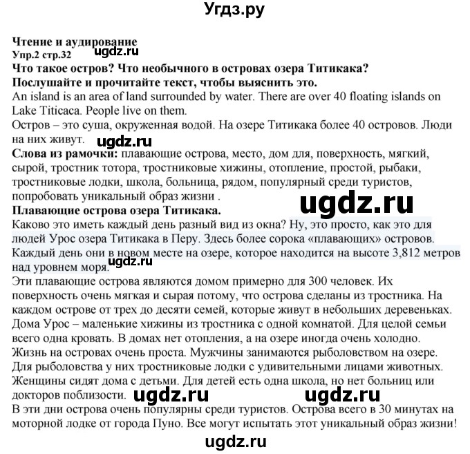 ГДЗ (Решебник к учебнику 2023) по английскому языку 5 класс Баранова К.М. / страница / 32(продолжение 2)