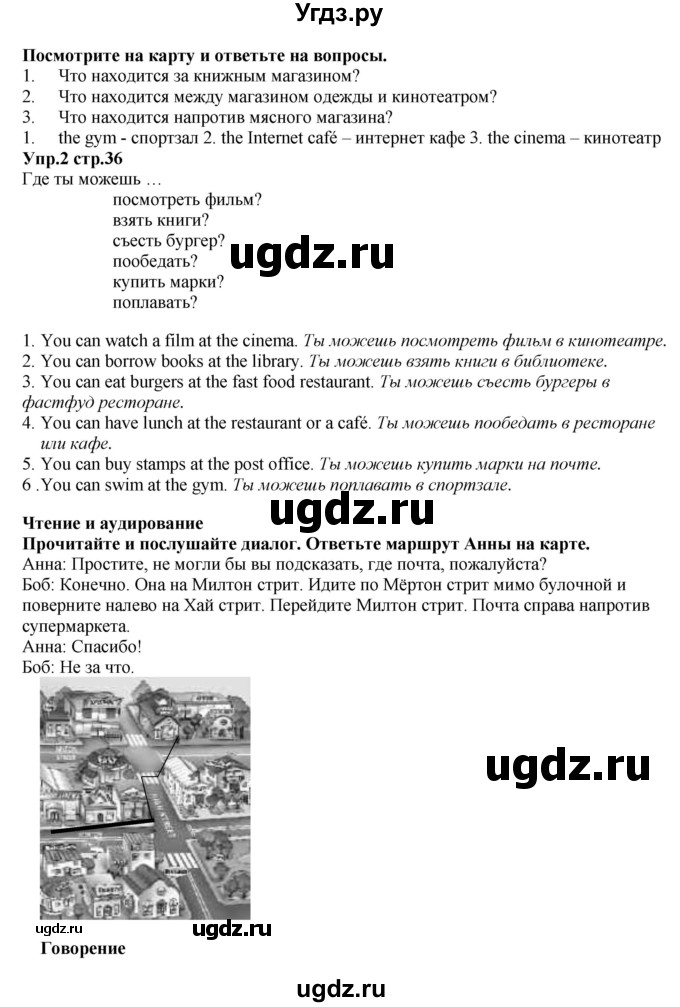 ГДЗ (Решебник к учебнику 2023) по английскому языку 5 класс Баранова К.М. / страница / 36(продолжение 2)