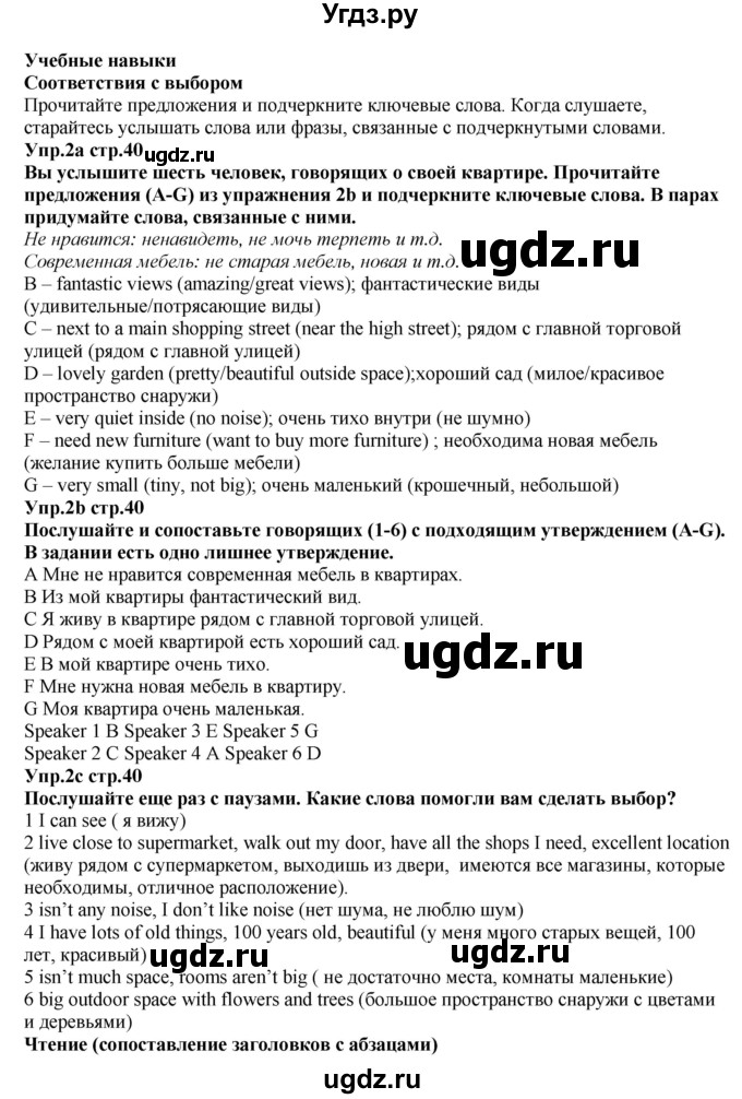 ГДЗ (Решебник к учебнику 2023) по английскому языку 5 класс Баранова К.М. / страница / 40(продолжение 2)