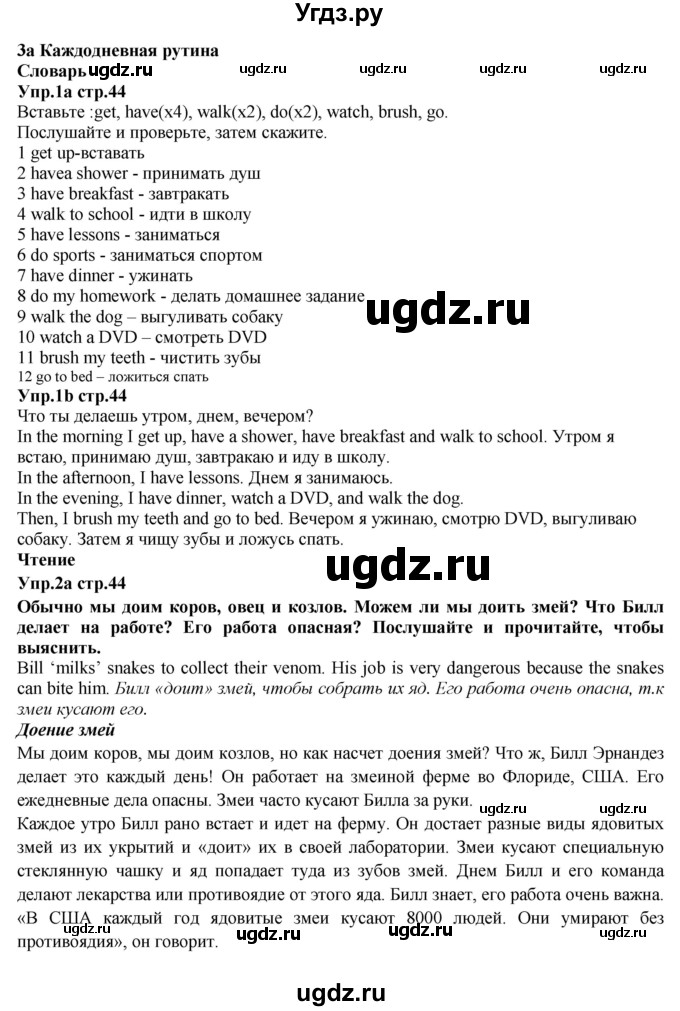 ГДЗ (Решебник к учебнику 2023) по английскому языку 5 класс Баранова К.М. / страница / 44