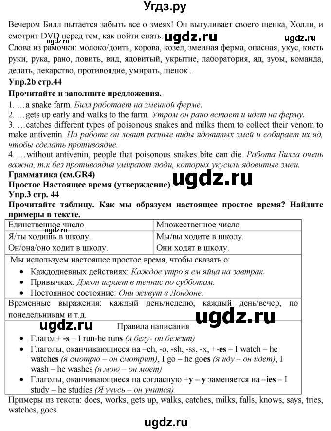 ГДЗ (Решебник к учебнику 2023) по английскому языку 5 класс Баранова К.М. / страница / 44(продолжение 2)