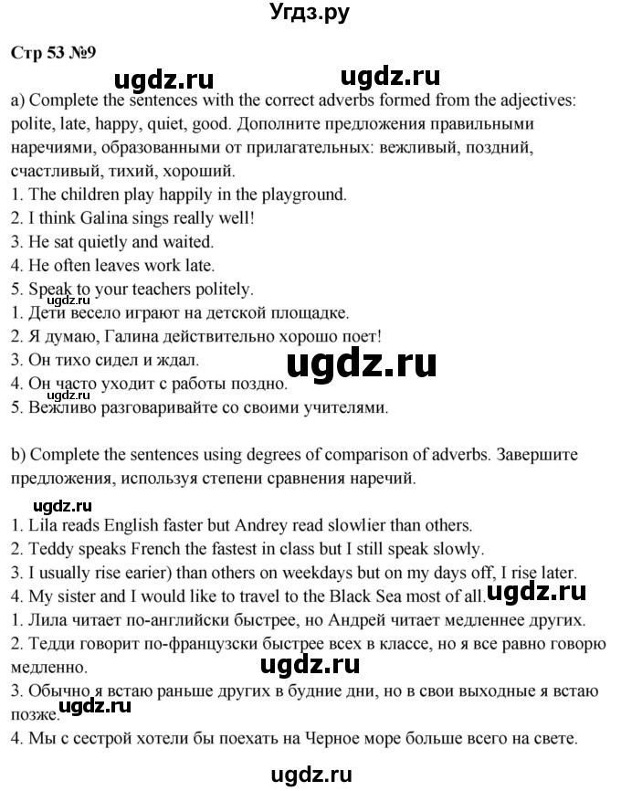 ГДЗ (Решебник к учебнику 2023) по английскому языку 5 класс Баранова К.М. / страница / 53(продолжение 4)