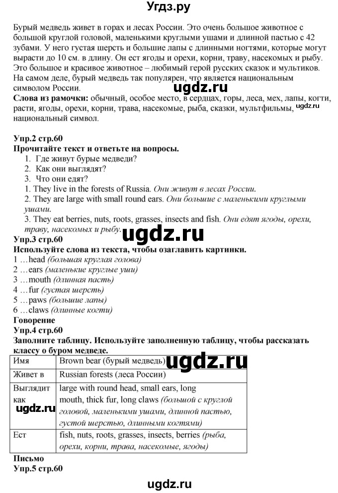 ГДЗ (Решебник к учебнику 2023) по английскому языку 5 класс Баранова К.М. / страница / 60(продолжение 2)