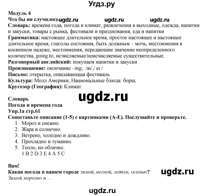 ГДЗ (Решебник к учебнику 2023) по английскому языку 5 класс Баранова К.М. / страница / 61