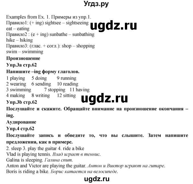 ГДЗ (Решебник к учебнику 2023) по английскому языку 5 класс Баранова К.М. / страница / 62(продолжение 2)