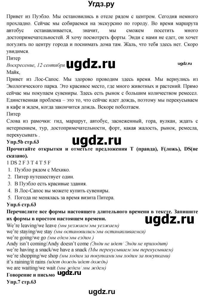 ГДЗ (Решебник к учебнику 2023) по английскому языку 5 класс Баранова К.М. / страница / 63(продолжение 2)