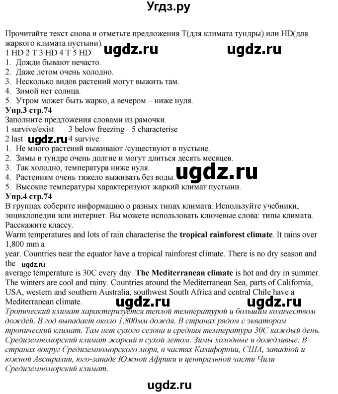 ГДЗ (Решебник к учебнику 2023) по английскому языку 5 класс Баранова К.М. / страница / 74(продолжение 2)