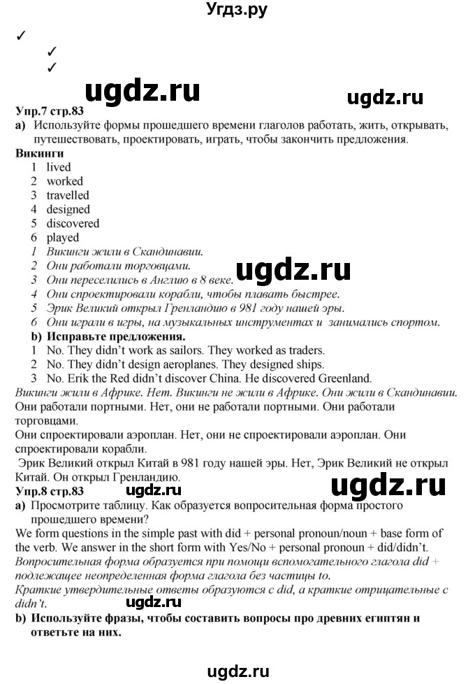 ГДЗ (Решебник к учебнику 2023) по английскому языку 5 класс Баранова К.М. / страница / 83(продолжение 3)