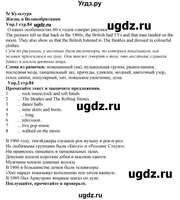 ГДЗ (Решебник к учебнику 2023) по английскому языку 5 класс Баранова К.М. / страница / 84