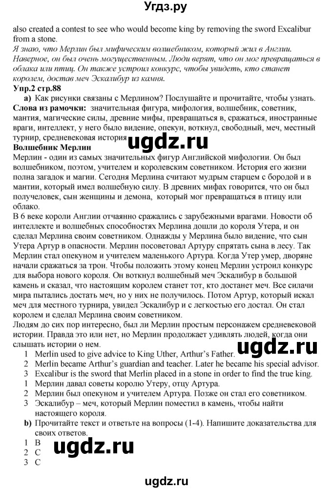 ГДЗ (Решебник к учебнику 2023) по английскому языку 5 класс Баранова К.М. / страница / 88(продолжение 2)