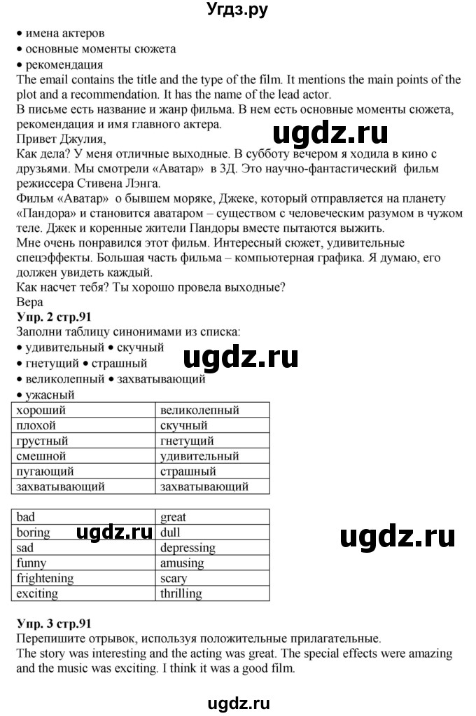 ГДЗ (Решебник к учебнику 2023) по английскому языку 5 класс Баранова К.М. / страница / 91(продолжение 2)