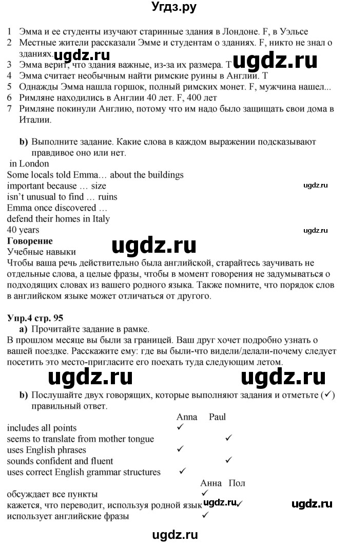 ГДЗ (Решебник к учебнику 2023) по английскому языку 5 класс Баранова К.М. / страница / 95(продолжение 2)
