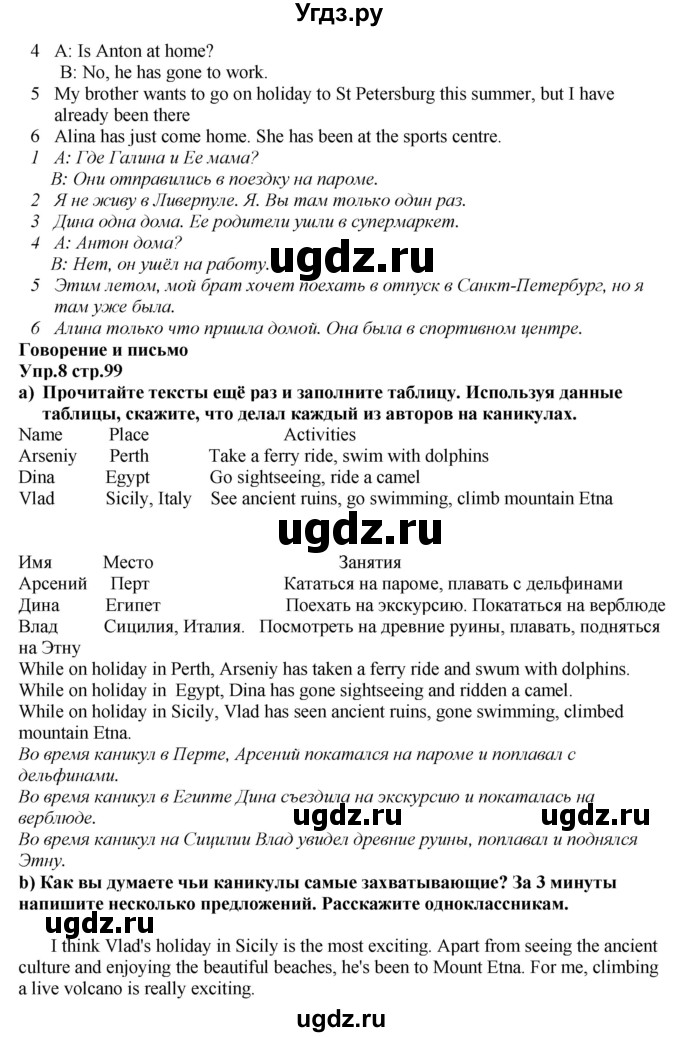 ГДЗ (Решебник к учебнику 2023) по английскому языку 5 класс Баранова К.М. / страница / 99(продолжение 2)