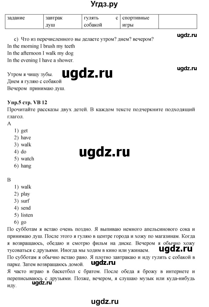 ГДЗ (Решебник к учебнику 2023) по английскому языку 5 класс Баранова К.М. / vocabulary bank / VB12(продолжение 2)