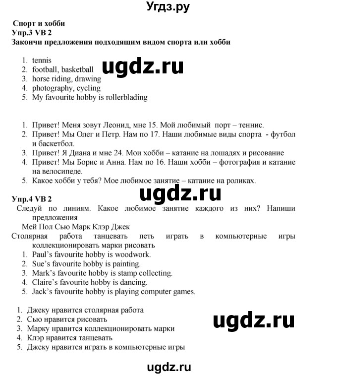 ГДЗ (Решебник к учебнику 2023) по английскому языку 5 класс Баранова К.М. / vocabulary bank / VB2