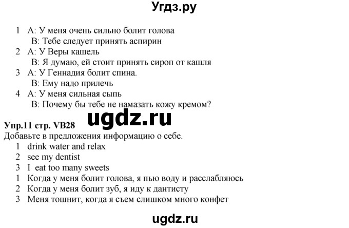 ГДЗ (Решебник к учебнику 2023) по английскому языку 5 класс Баранова К.М. / vocabulary bank / VB28(продолжение 3)