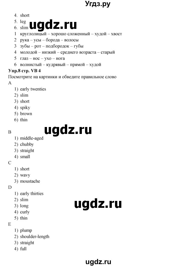 ГДЗ (Решебник к учебнику 2023) по английскому языку 5 класс Баранова К.М. / vocabulary bank / VB4(продолжение 2)
