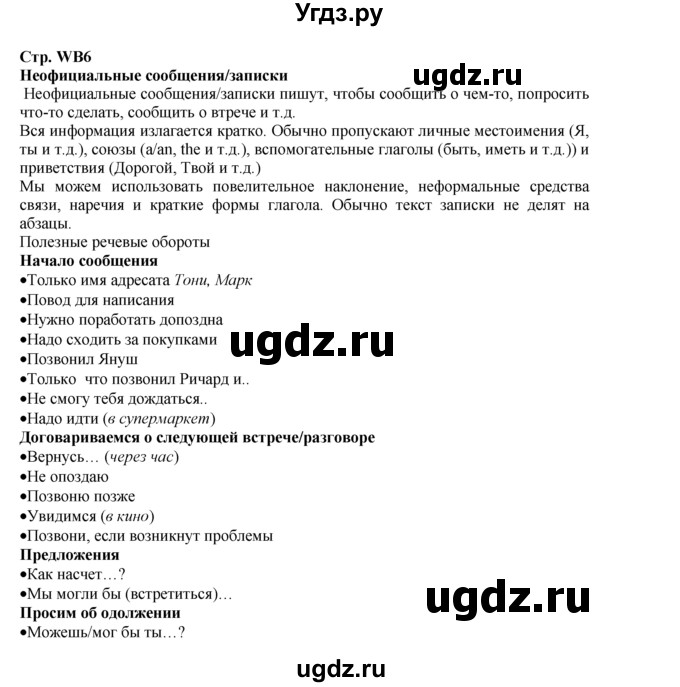 ГДЗ (Решебник к учебнику 2023) по английскому языку 5 класс Баранова К.М. / writing bank / WB6