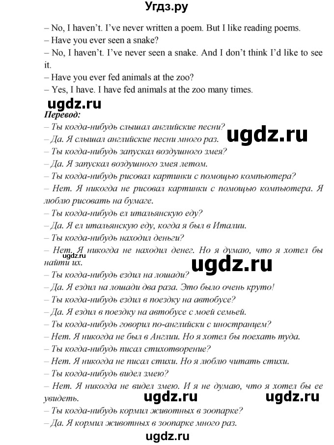 ГДЗ (Решебник) по английскому языку 5 класс В.П. Кузовлев / страница номер / 101(продолжение 3)